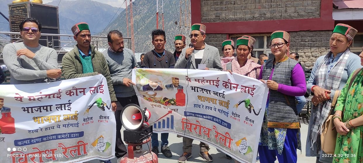 Congress protested in Rickongpeo regarding inflation