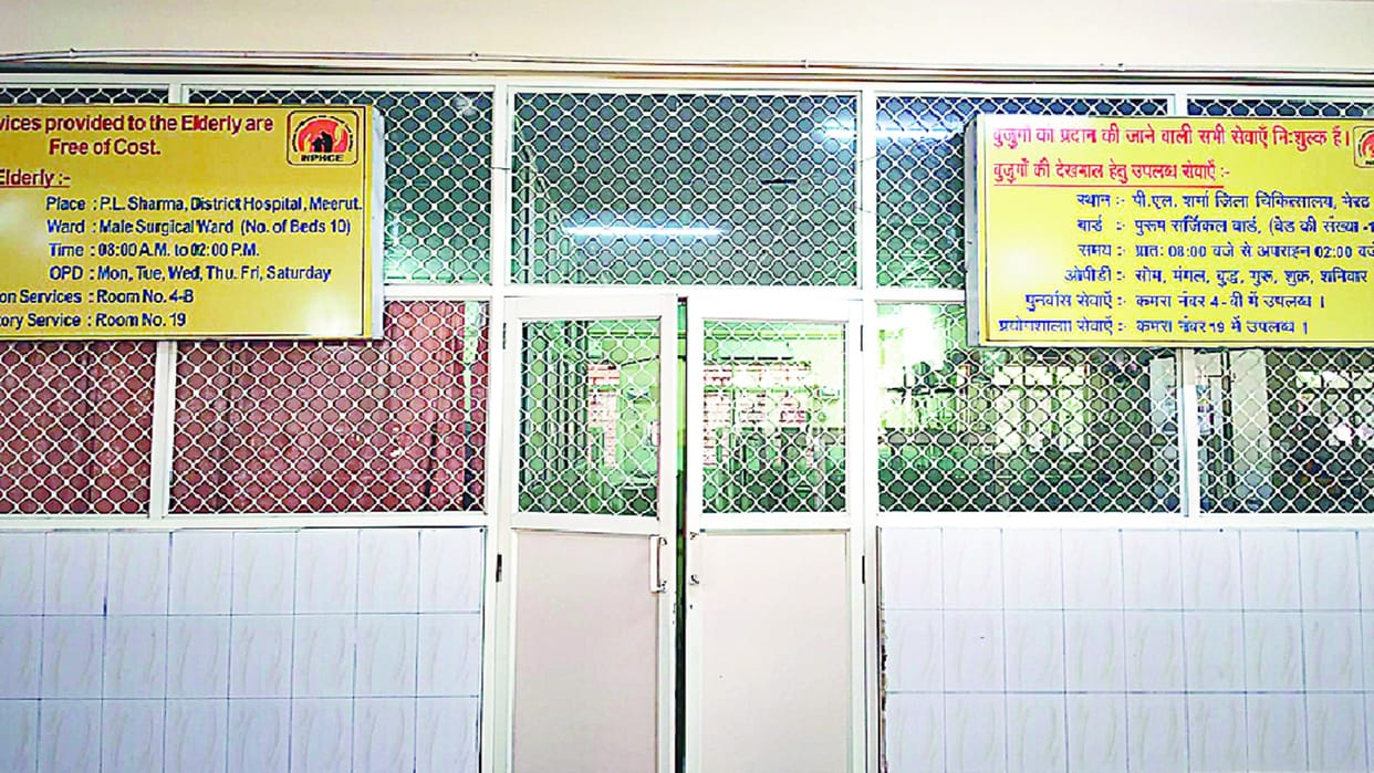 Meerut News: geriatric care ward is lying vacant in district hospital and elderly are not being treated