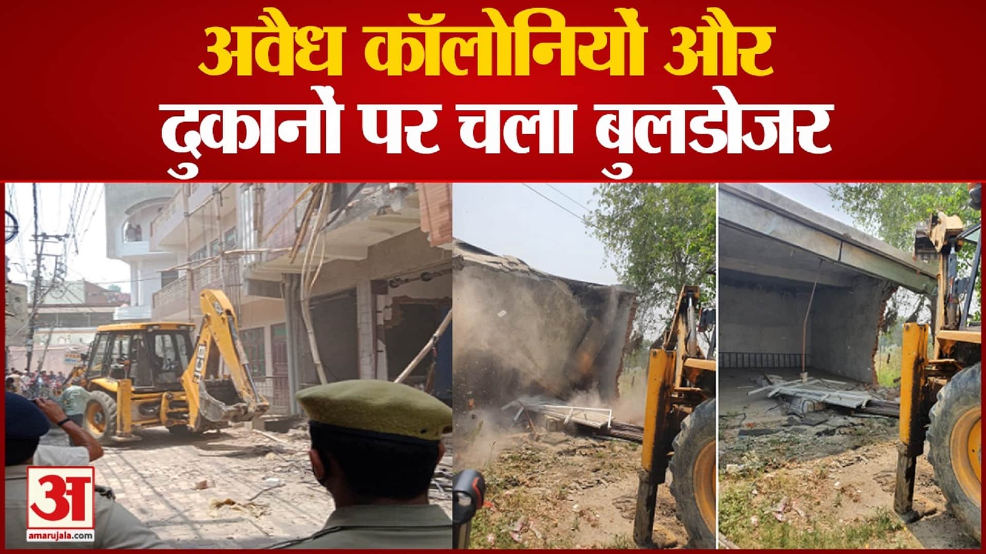 अवैध निर्माण पर चला बुलडोजर।