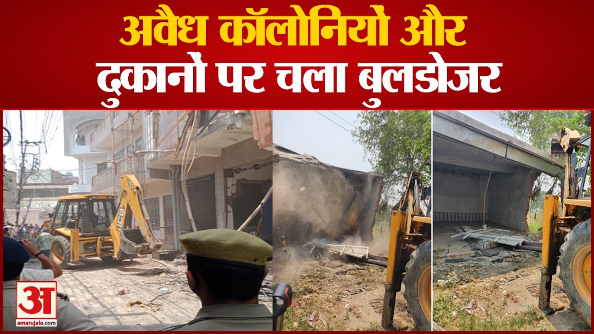 अवैध निर्माण पर चला बुलडोजर।