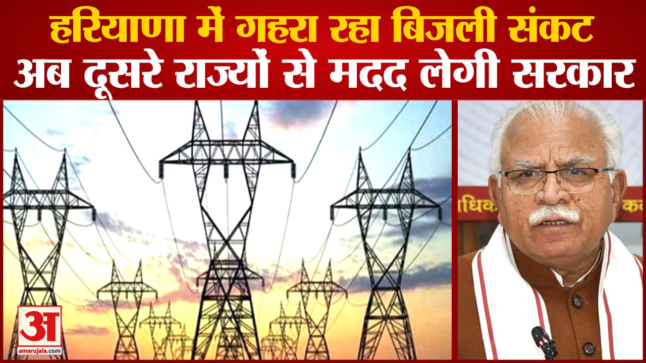 बिजली संकट
