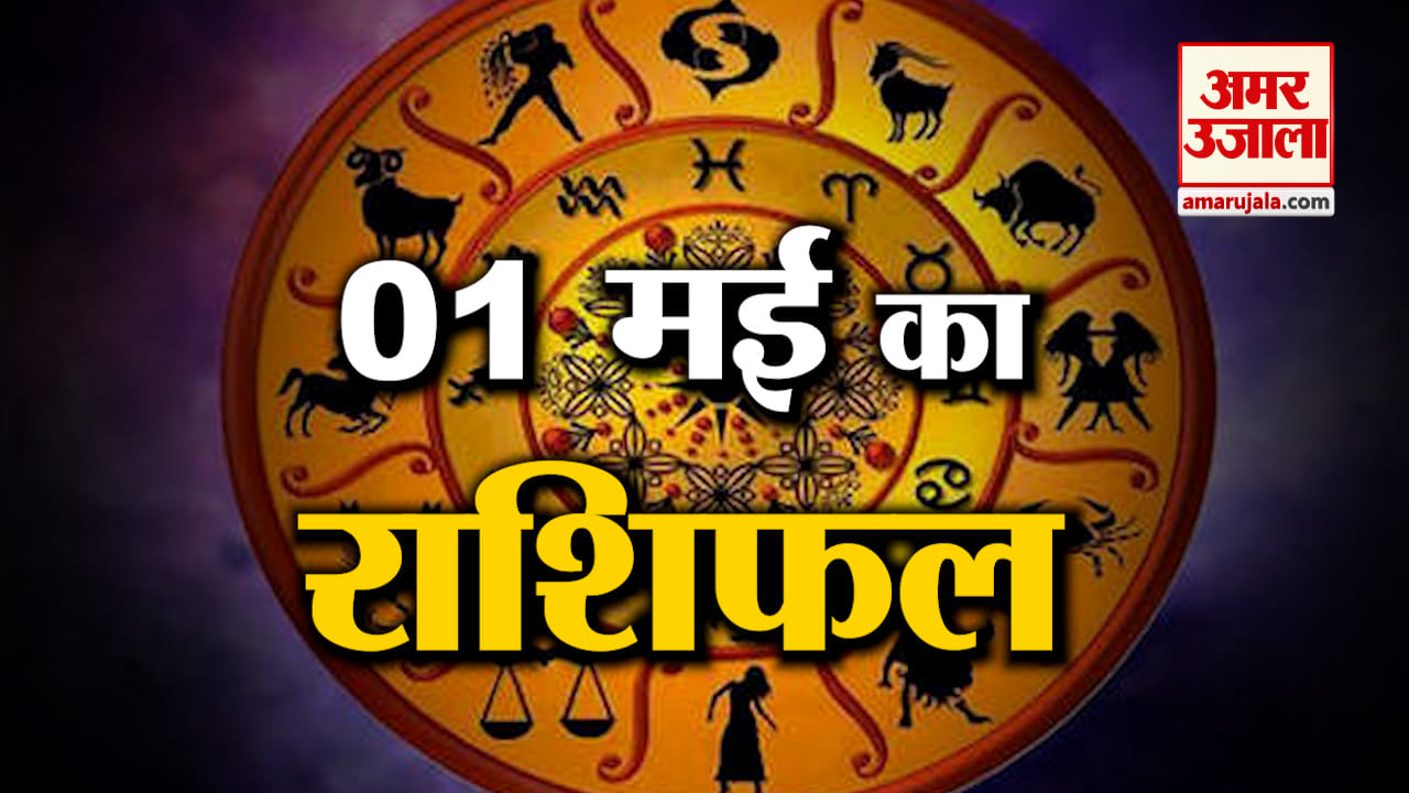 राशिफल