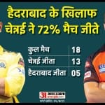 चेन्नई सुपरकिंग्स बनाम सनराइजर्स हैदराबाद