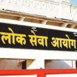 एमपी पीएससी ने जारी किया नोटिफिकेशन।