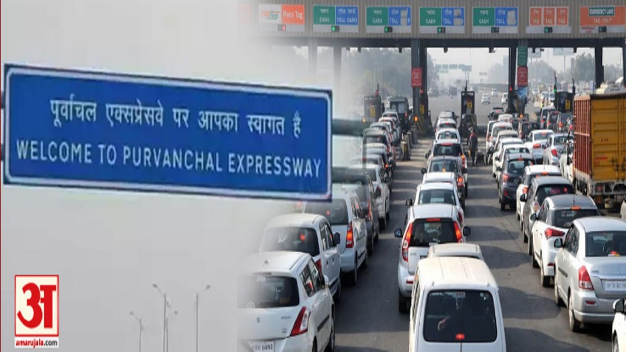 Purvanchal Expressway toll Tax Collection Start from 1 May 2022 Know About Rate and Fast-Tag Facility in Hindi