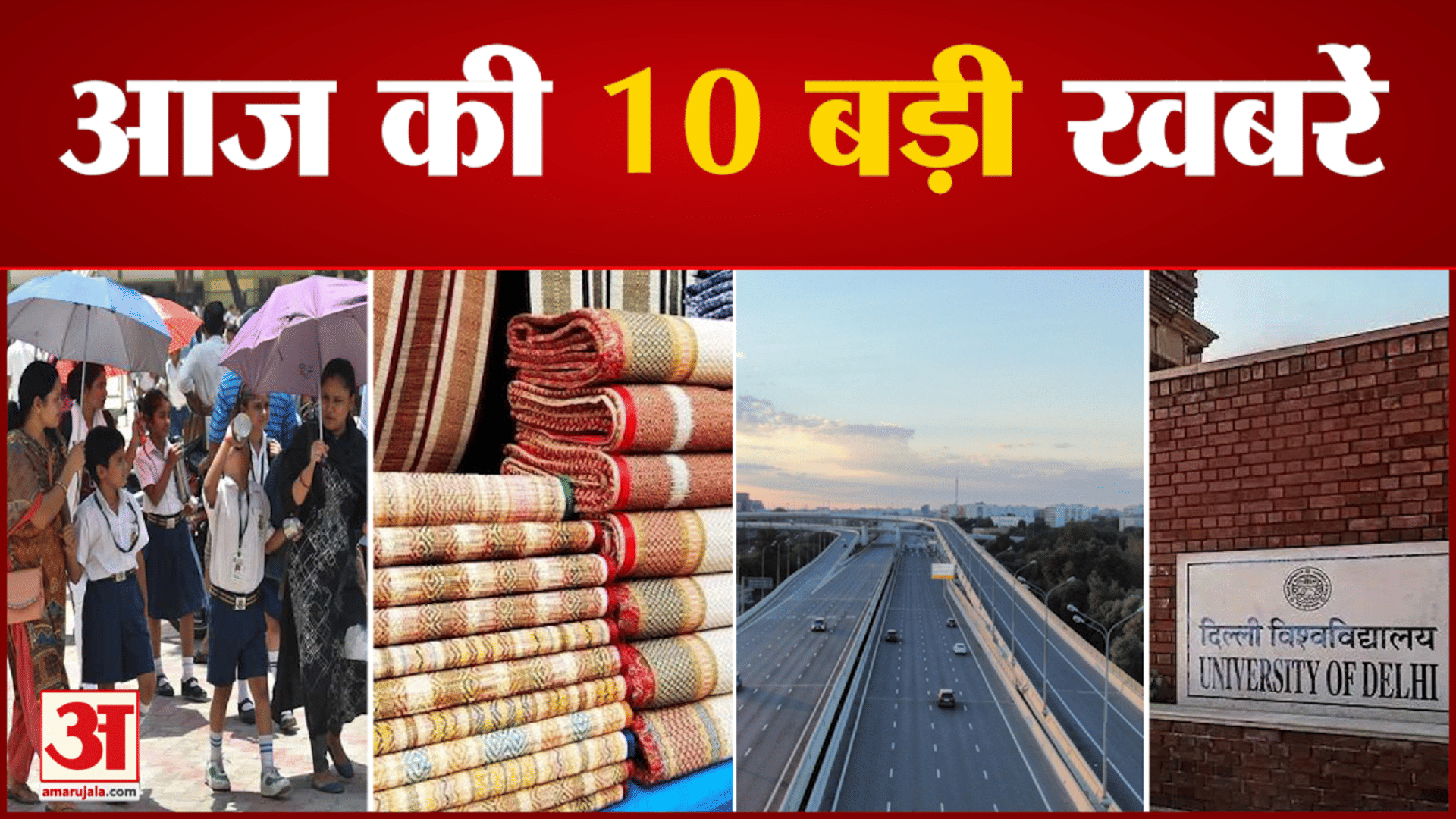 न्यूज हेडलाइन