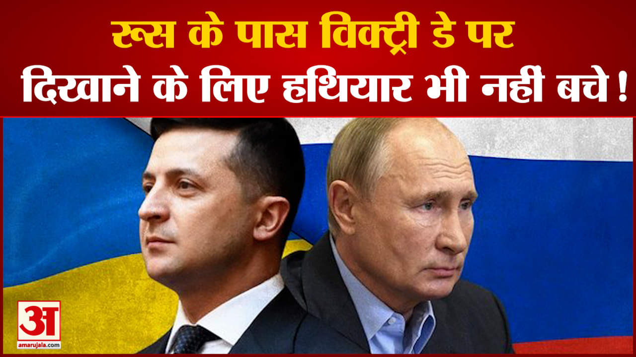 Russian Ukraine War: रूस और यूक्रेन बीच भीषण जंग जारी यूक्रेन का दावा 9 फाइटर जेट किया नेस्तनाबूद