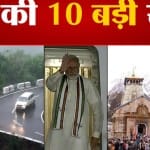 न्यूज हेडलाइन