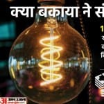 बिजली संकट की वजह क्या है?