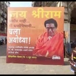 राज ठाकरे