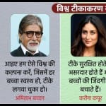 विश्व टीकाकरण सप्ताह