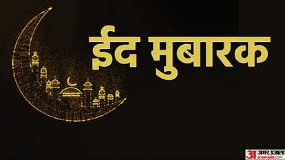 Eid 2022 Wishes:ईद के मौके पर दोस्तों, रिश्तेदारों को ये आकर्षक वाॅलपेपर  भेजकर दें मुबारकबाद - Eid 2022 Wishes Wallpaper For Whatsapp Status Images  Quotes In Hindi - Amar Ujala Hindi News Live