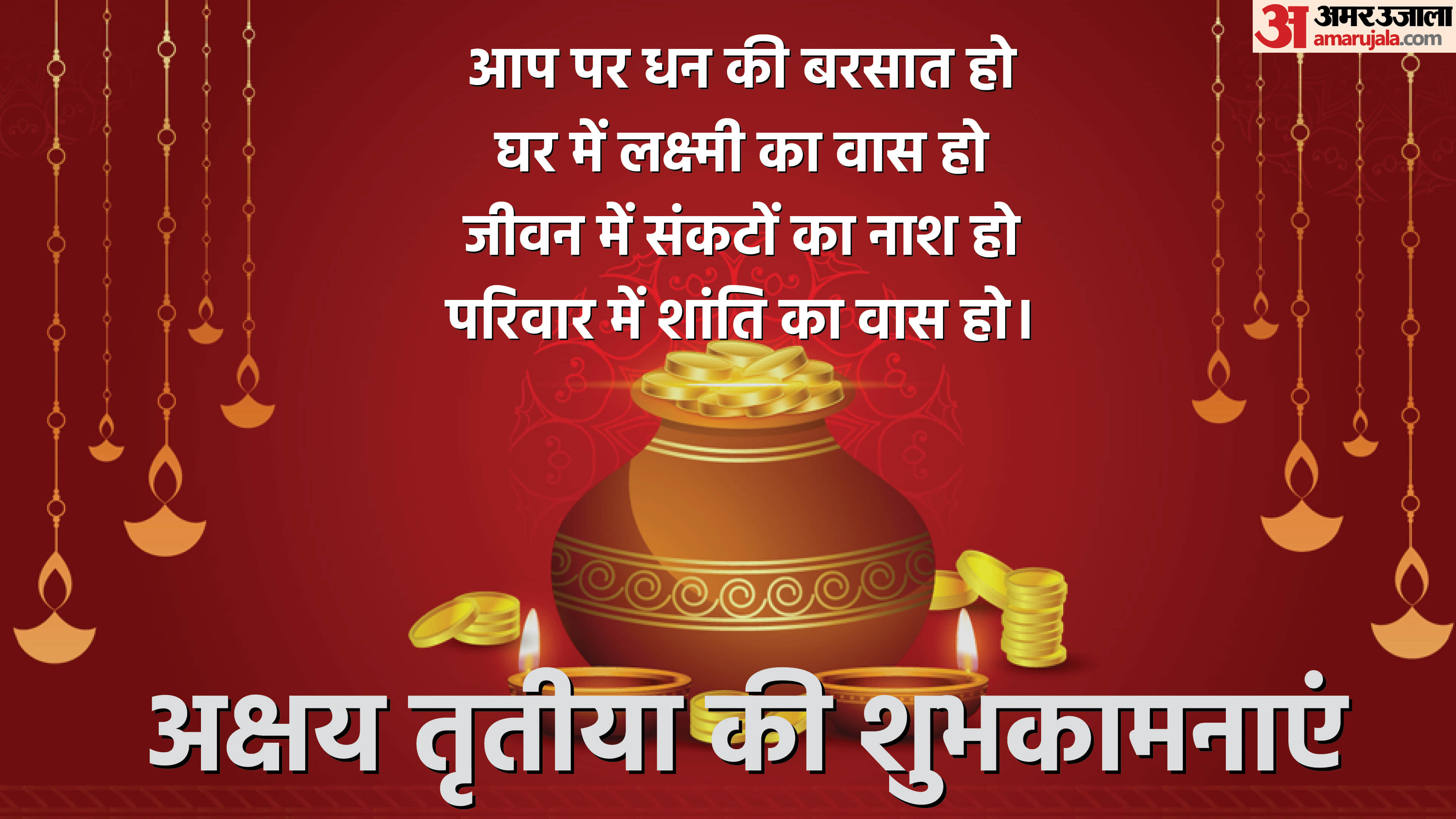 Akshaya Tritiya 2022 Best Wishes wallpaper Whatsapp Quotes Status Images In Hindi
