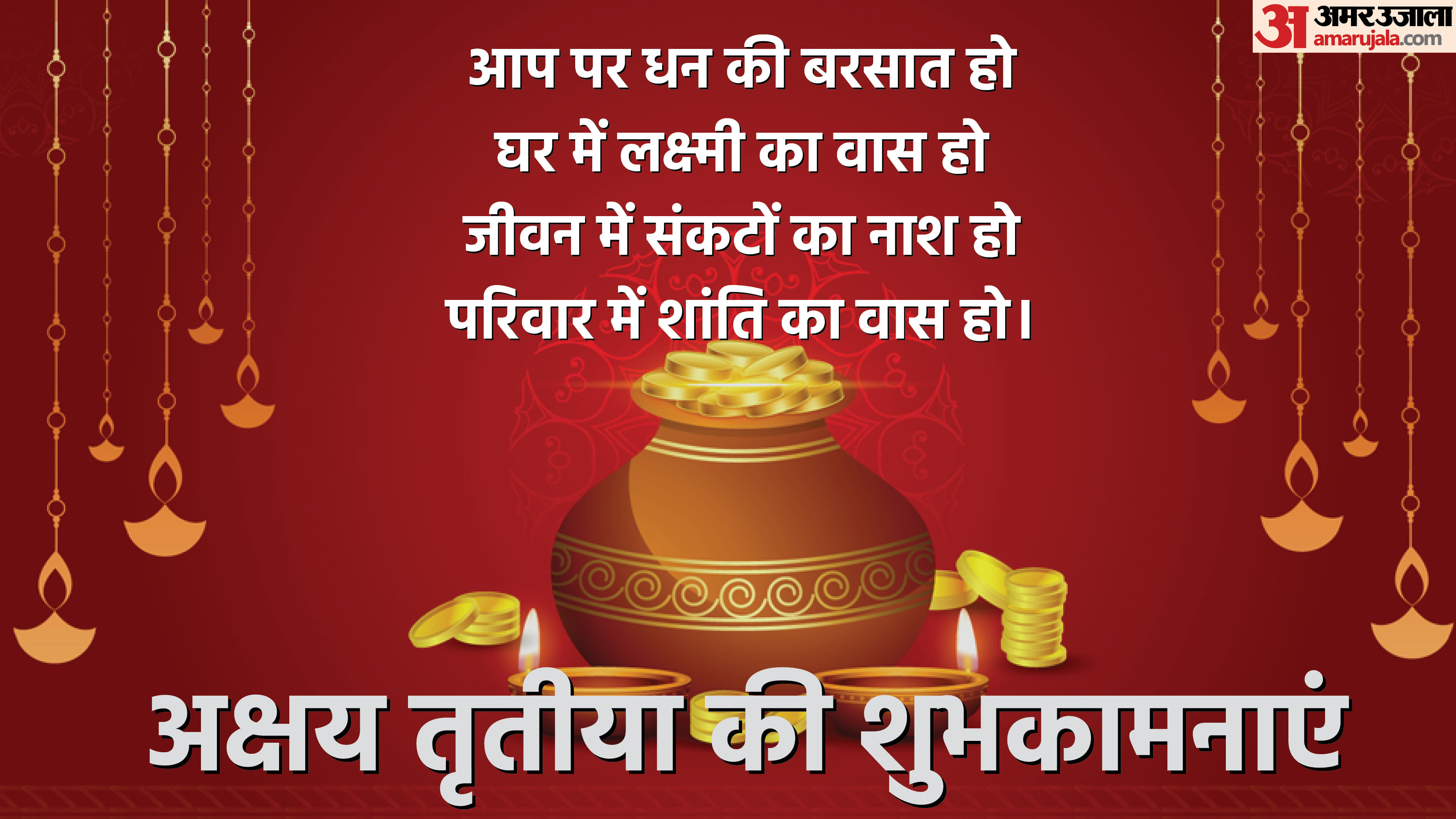 Akshaya Tritiya 2022 Best Wishes wallpaper Whatsapp Quotes Status Images In Hindi