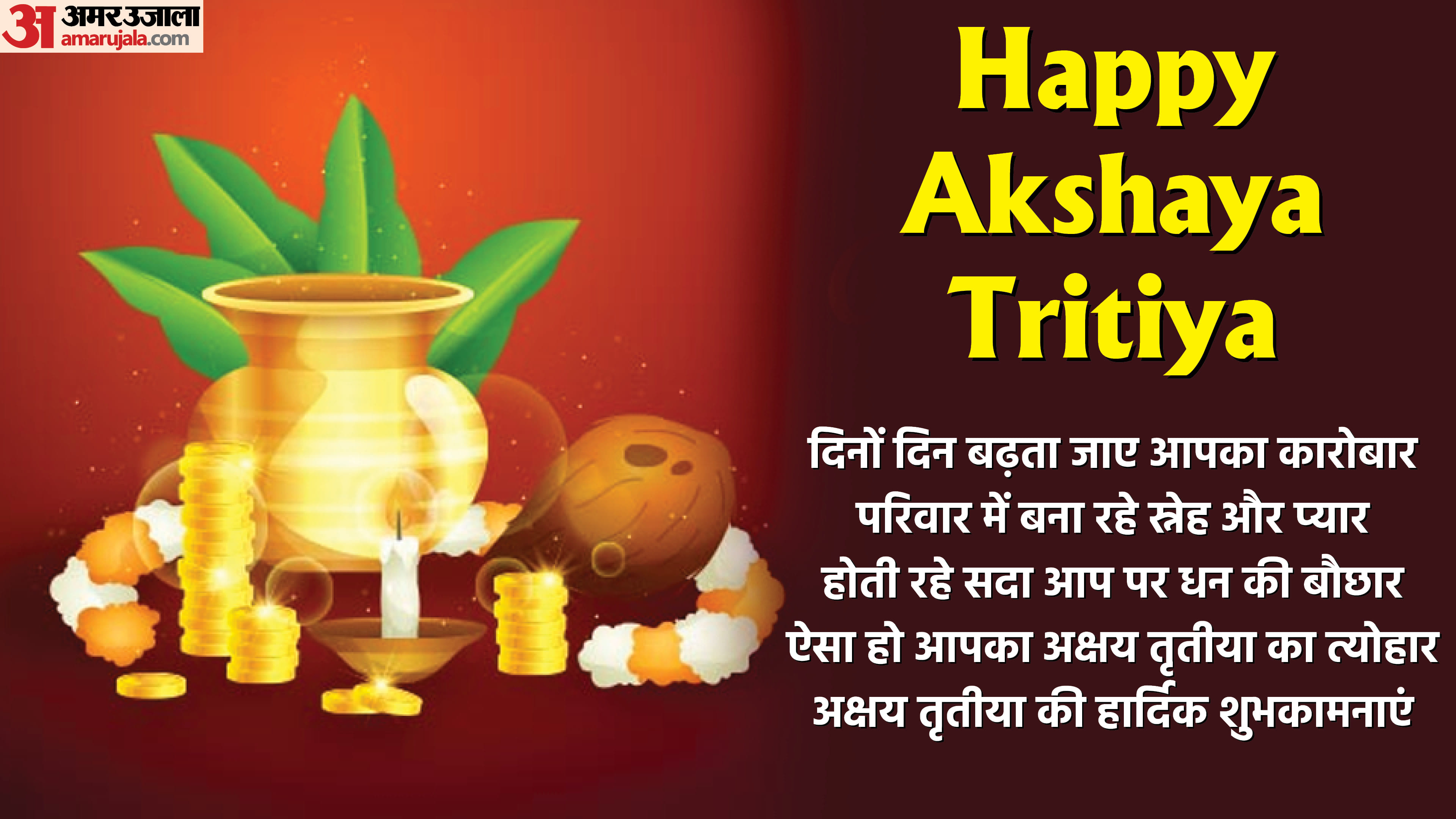 Happy Akshaya Tritiya Wishes 2022 Messages Images Whatsapp Status Facebook Message Quotes in Hindi