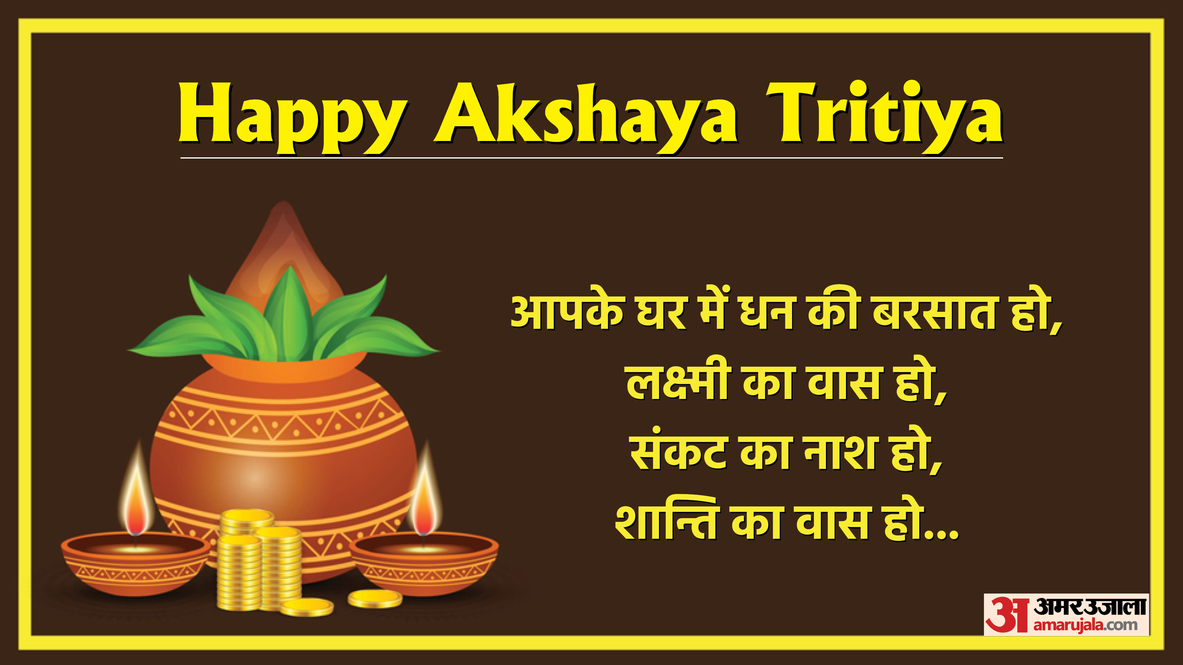 Happy Akshaya Tritiya Wishes 2022 Messages Images Whatsapp Status Facebook Message Quotes in Hindi