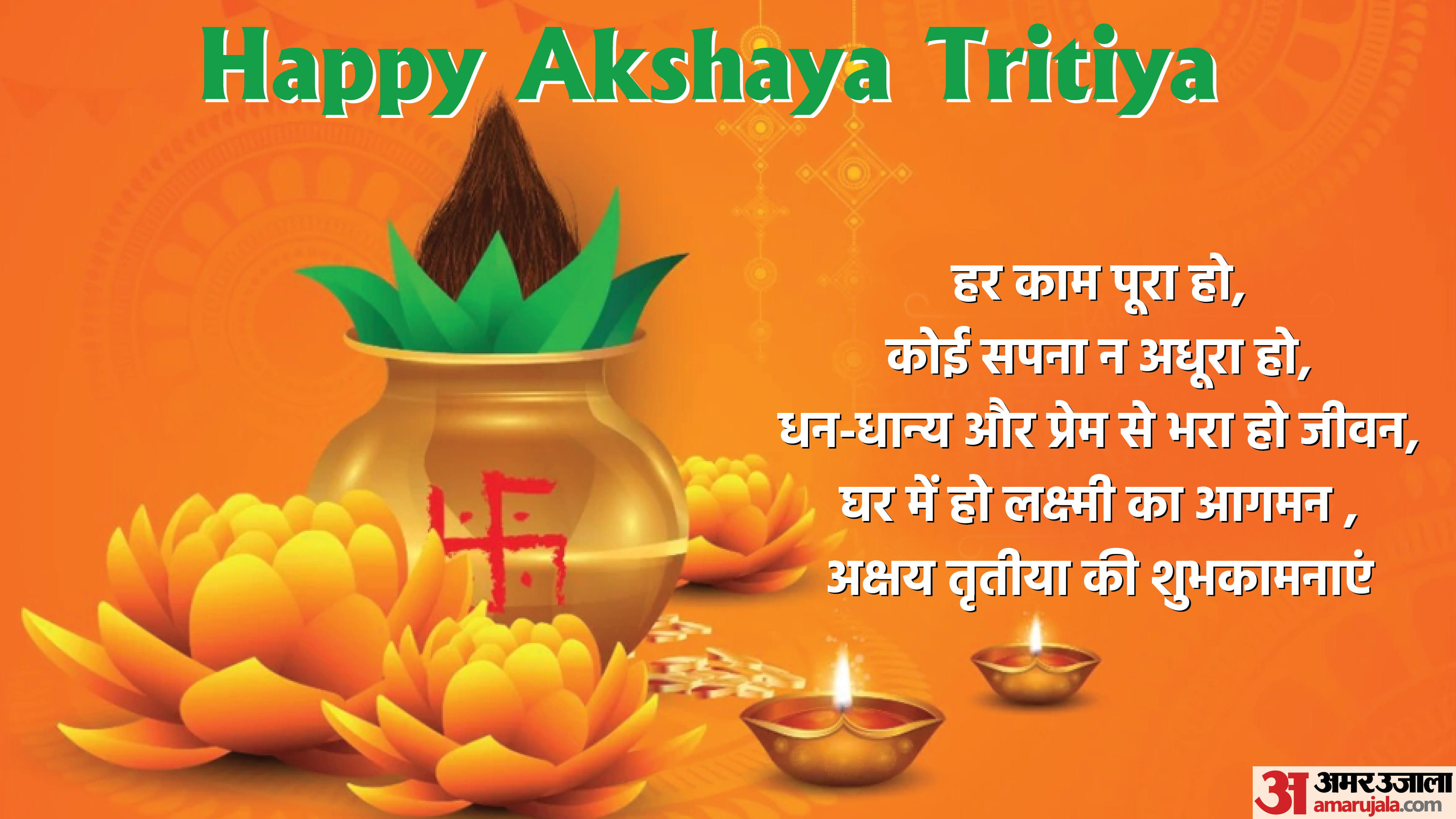 Akshaya Tritiya 2023 date Upay Puja Mahurat Auspicious Time To Get Wealth And Prosperity In Hindi