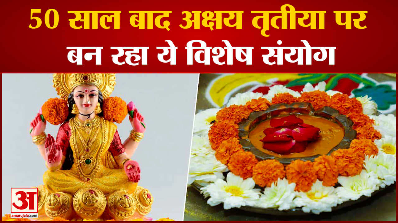 अक्षय तृतीया