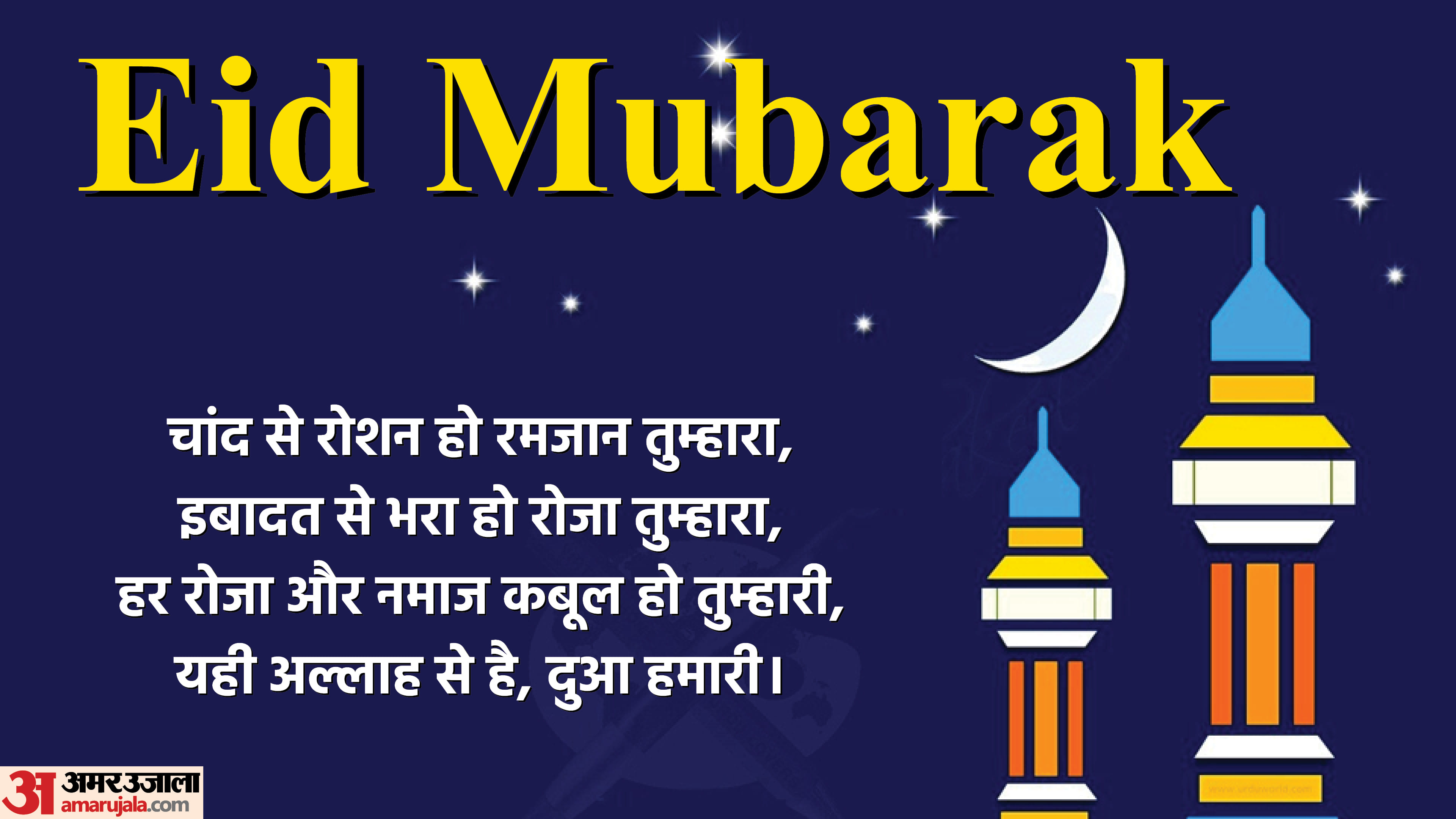 Happy Eid Ul Fitr 2022 wishes quotes images wallpapers whatsapp facebook status eid mubarak