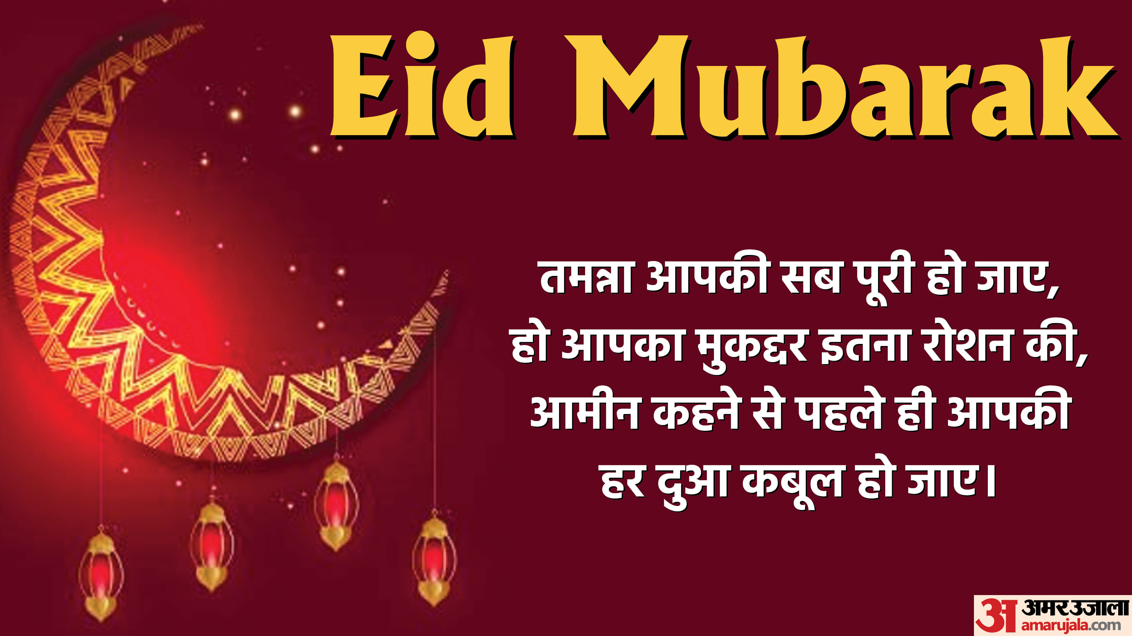 Happy Eid Ul Fitr 2022 wishes quotes images wallpapers whatsapp facebook status eid mubarak