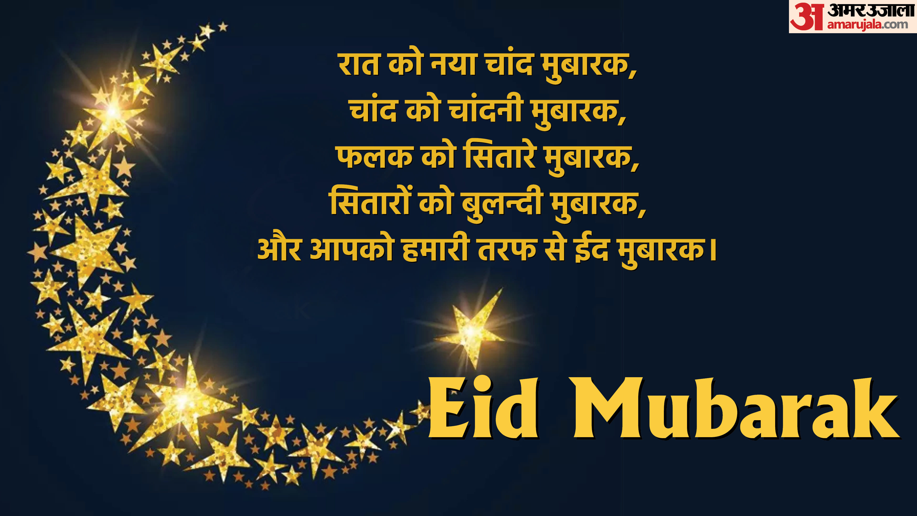 Happy Eid Ul Fitr 2022 wishes quotes images wallpapers whatsapp facebook status eid mubarak