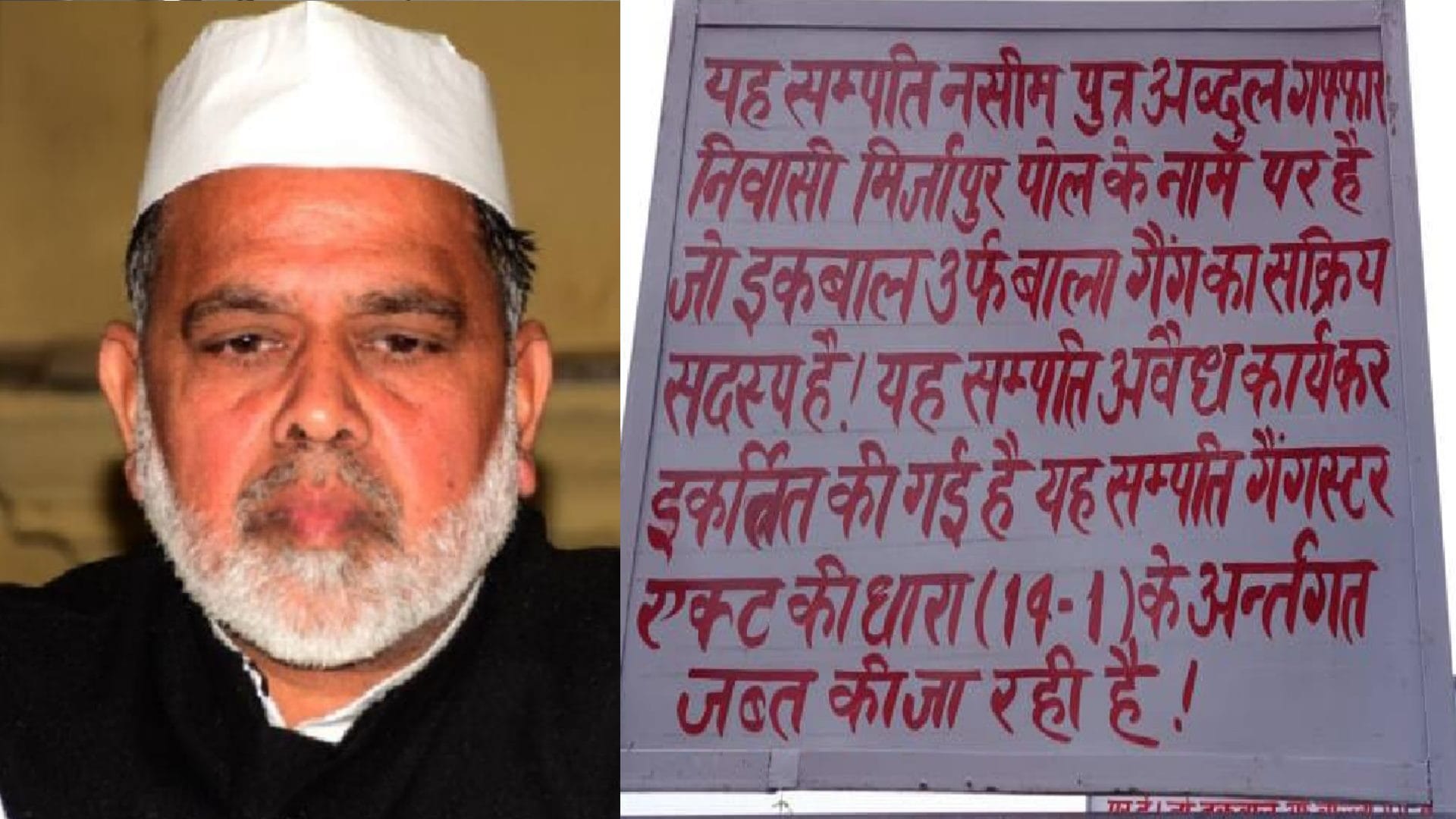 UP News: Big action against land mafia former MLC Haji Iqbal by Saharanpur officers