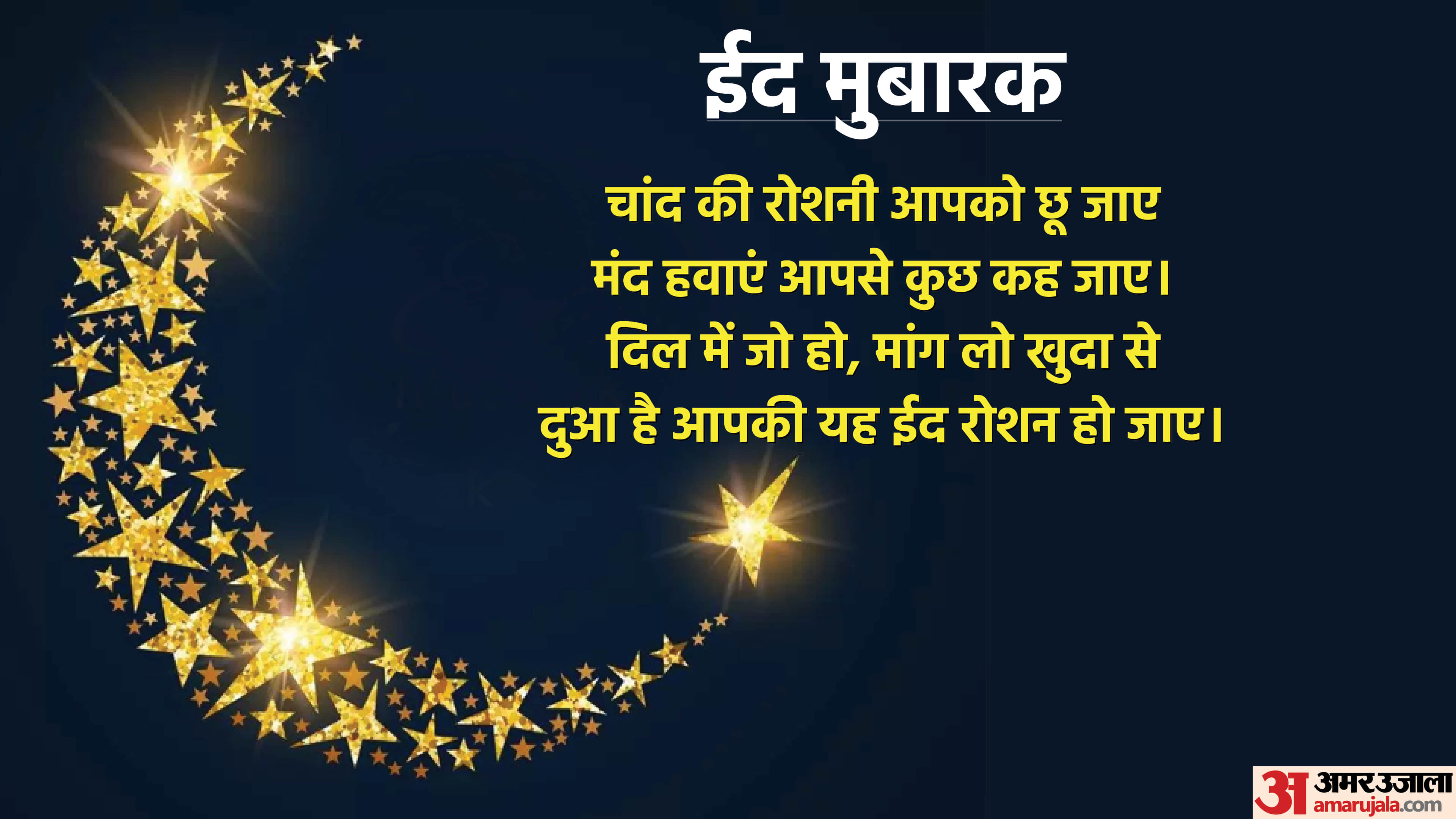 Eid 2022 Wishes Wallpaper for Whatsapp Status Images Quotes In Hindi