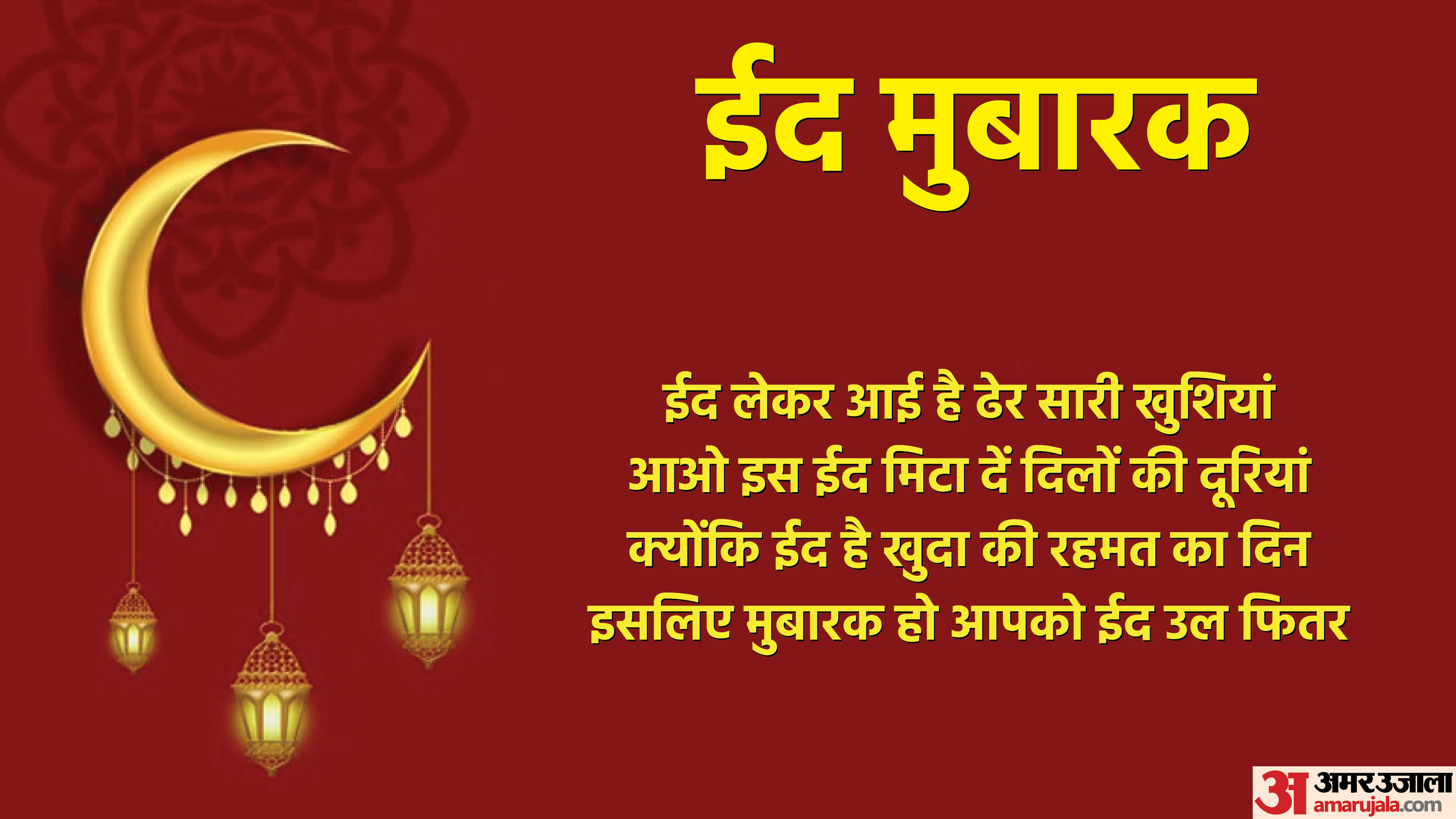 Eid 2022 Wishes Wallpaper for Whatsapp Status Images Quotes In Hindi