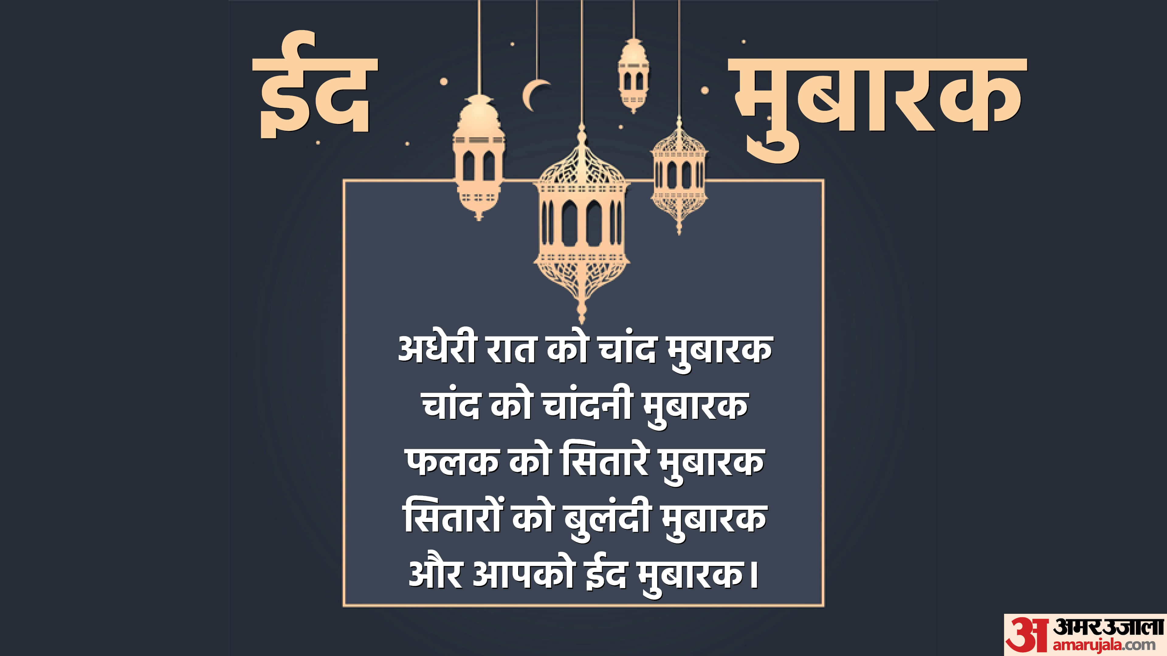 Eid 2022 Wishes Wallpaper for Whatsapp Status Images Quotes In Hindi