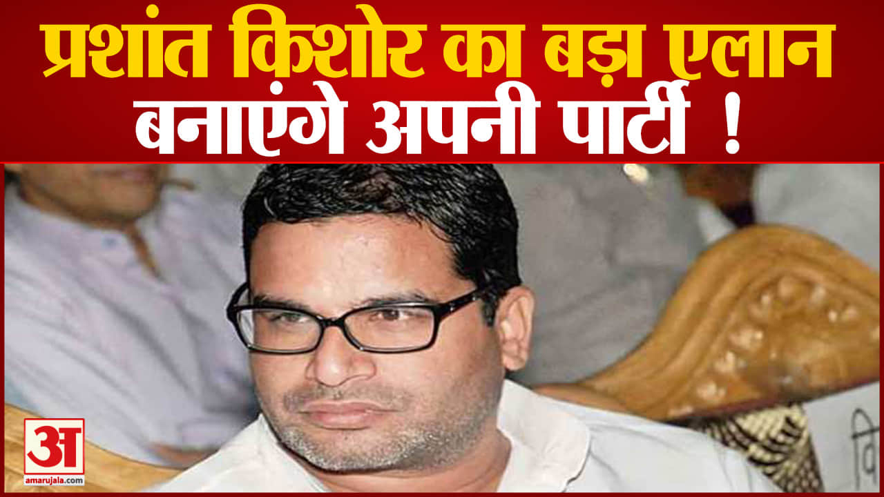 प्रशांत किशोर