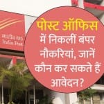 इंडिया पोस्ट भर्ती