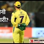 महेंद्र सिंह धोनी