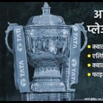 आईपीएल
