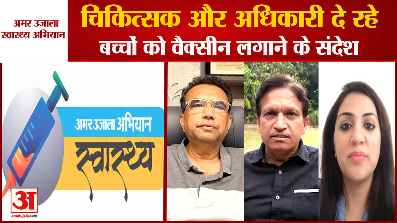 अमर उजाला स्वास्थ्य अभियान