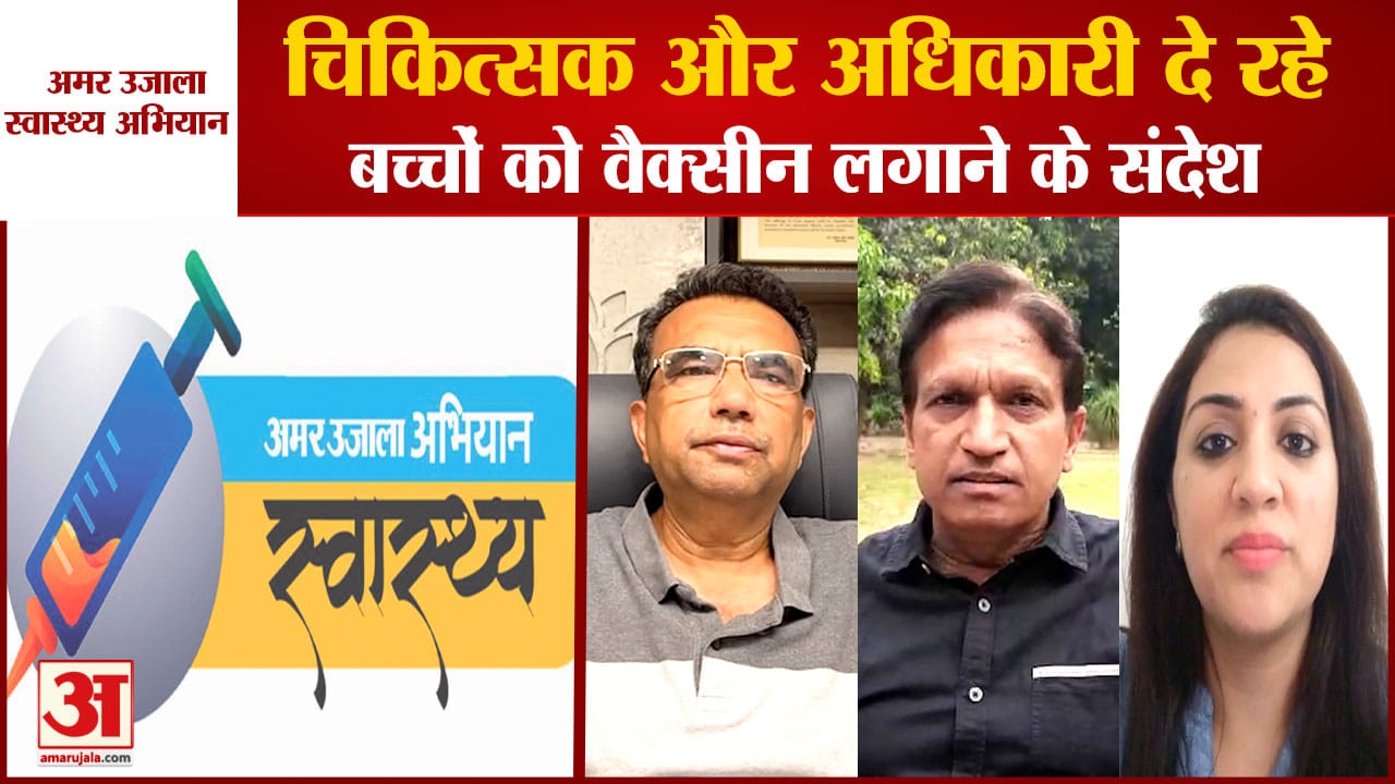 अमर उजाला स्वास्थ्य अभियान