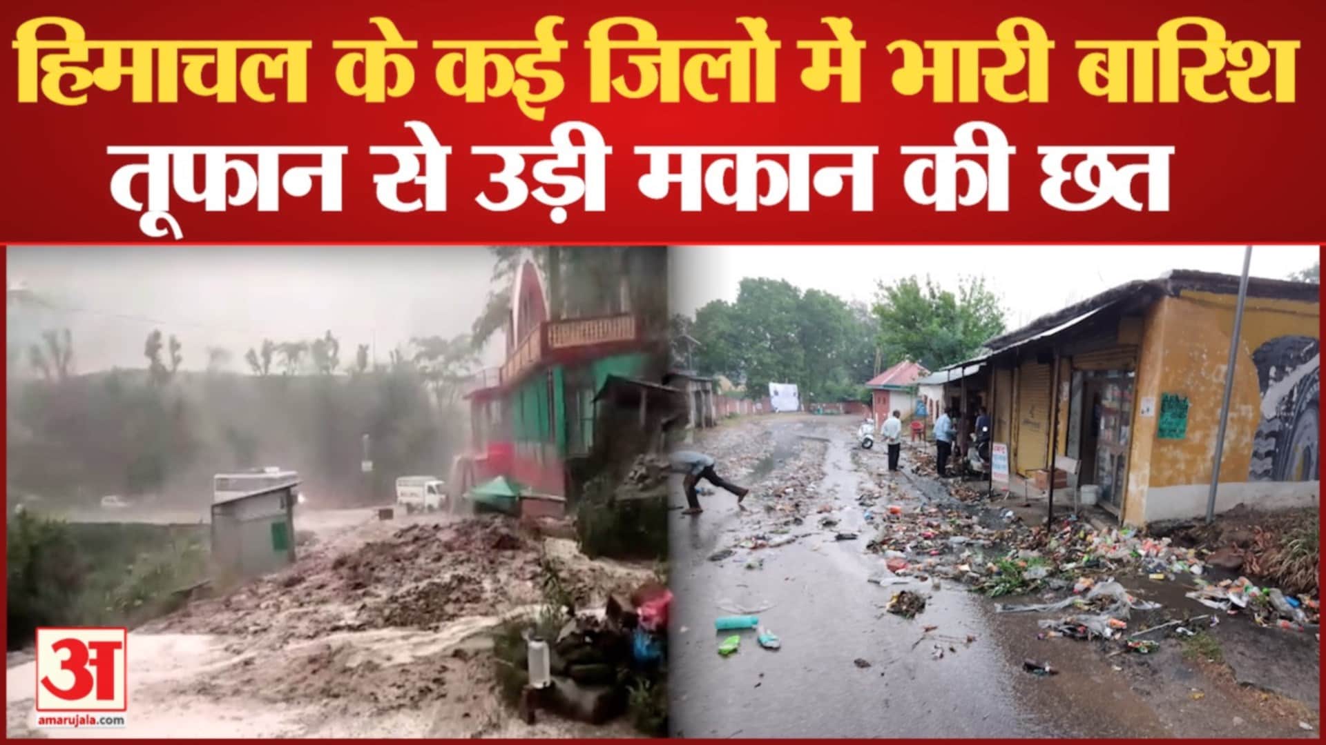 हिमाचल में भारी बारिश।