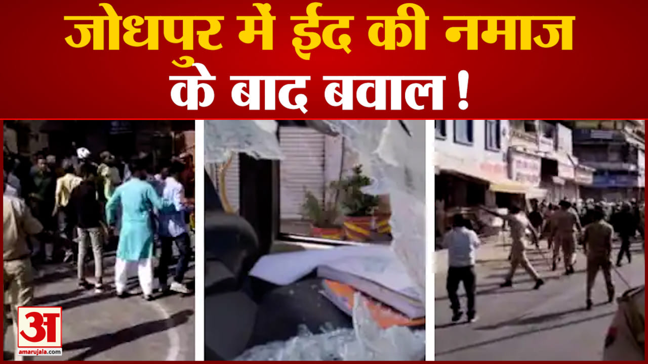 jodhpur clash
