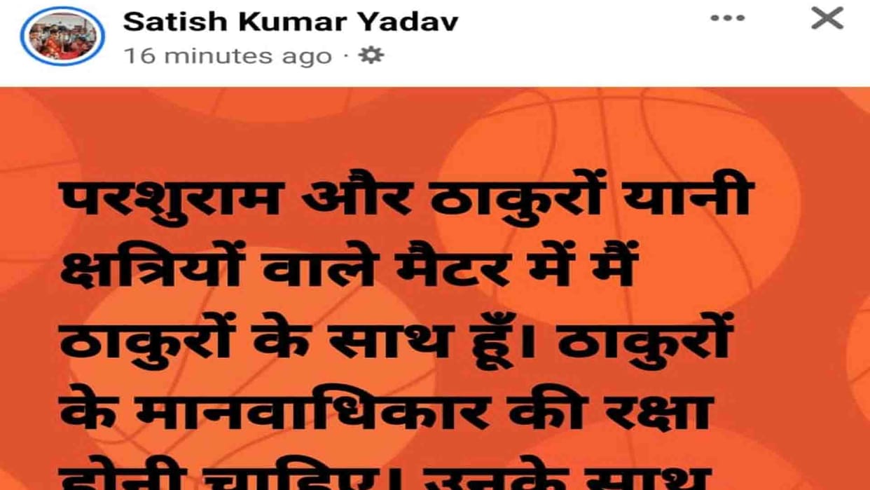 Mahoba: Assistant Information Officer made indecent remarks on Parashuram