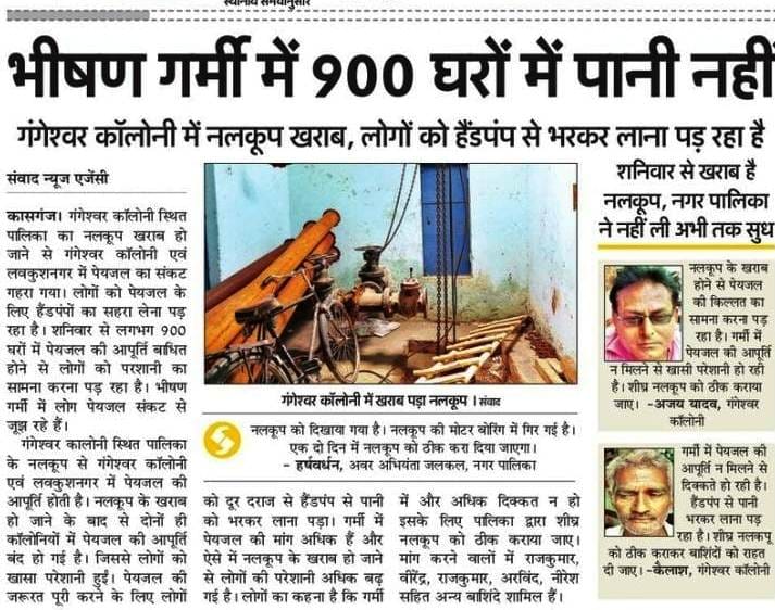 nalkoop repaired, gangeswer colony