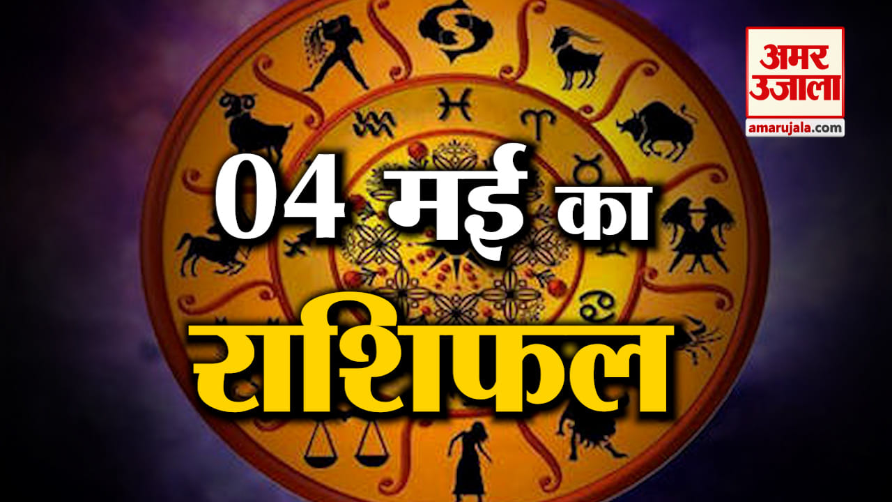 राशिफल