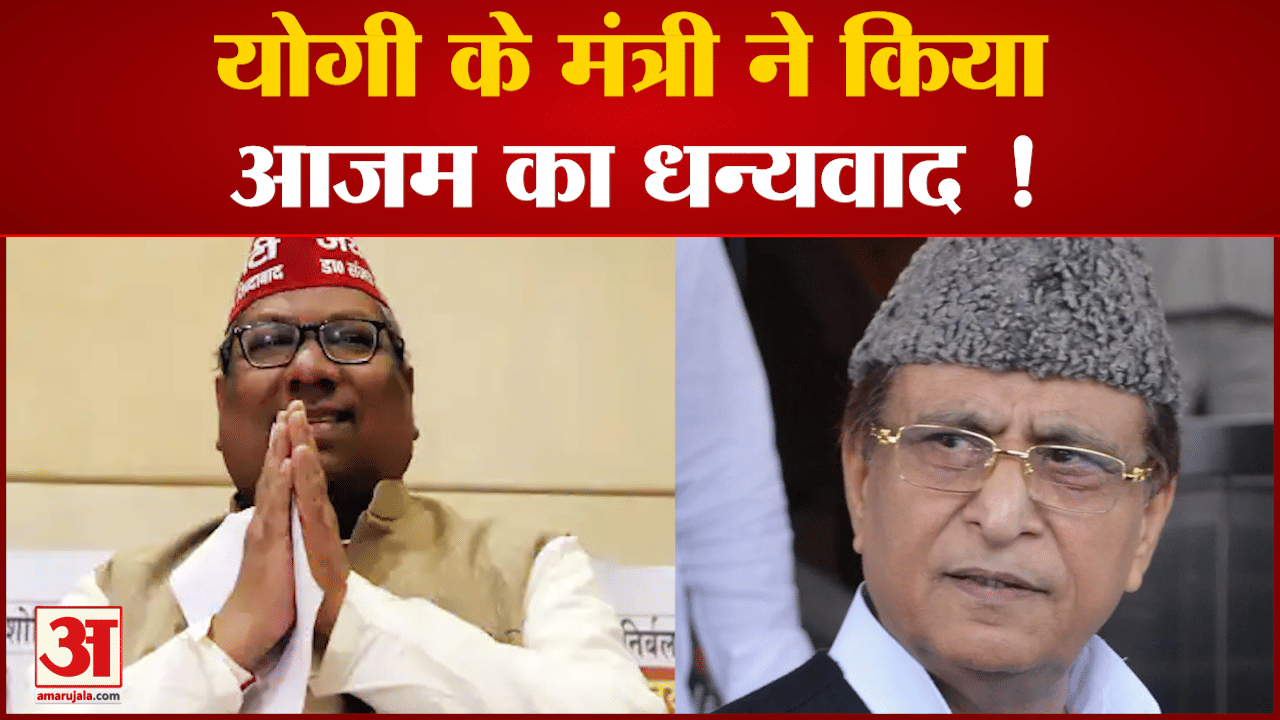 संजय निषाद ने आजम पर दिया बड़ा बयान