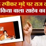 राज ठाकरे