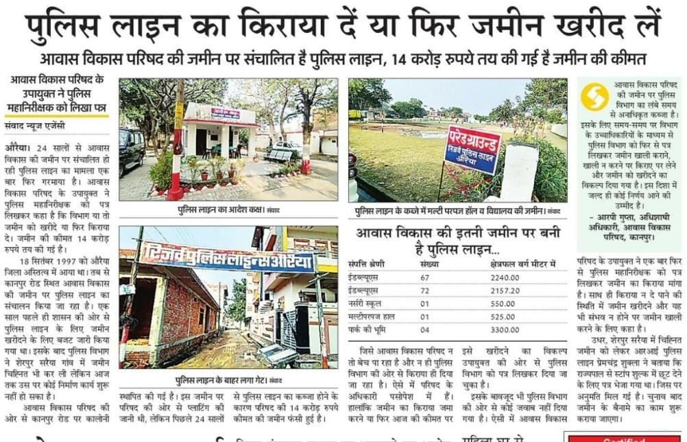 Land debentures started for the construction of police line
