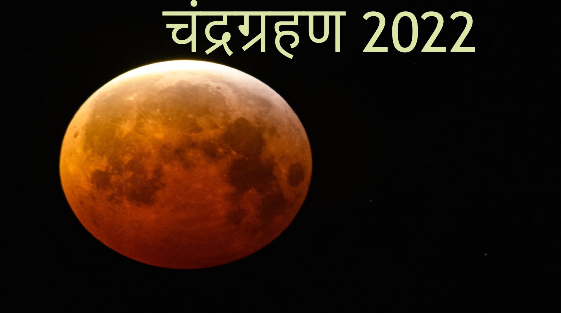 chandra grahan 2022 lunar eclipse 2022 detail time date and impact in india