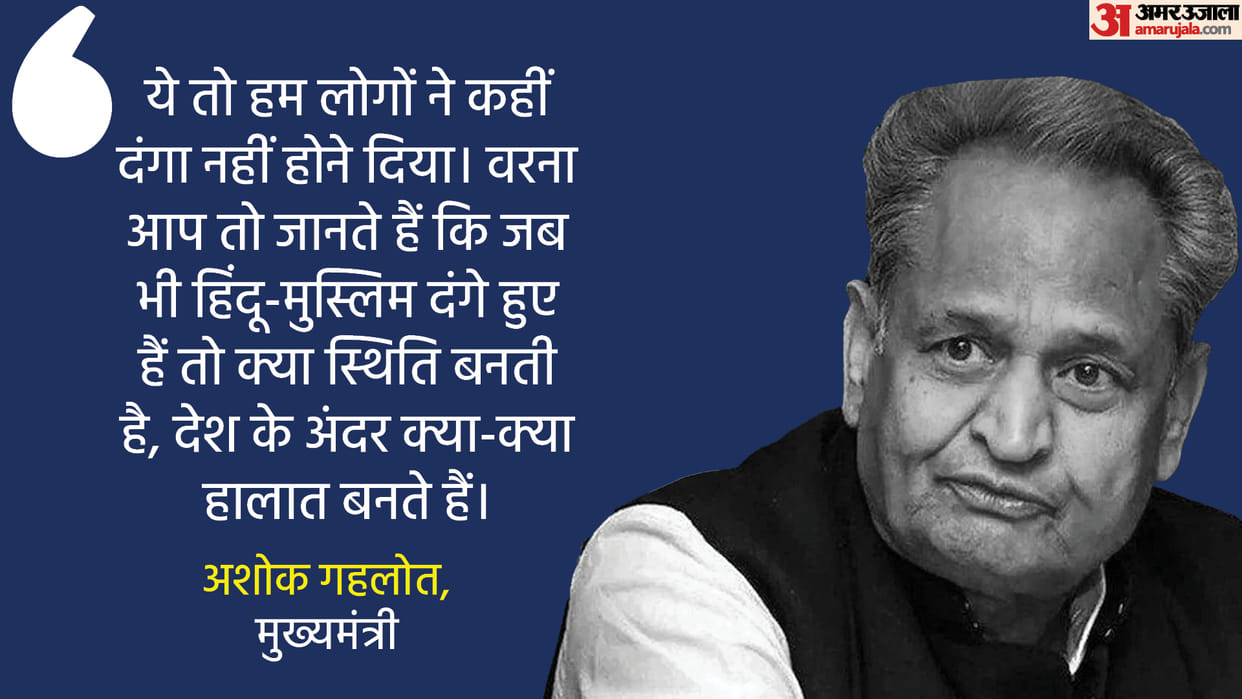 CM Ashok Gehlot said there is no any riot in jodhpur, Rajagarh and Karauli