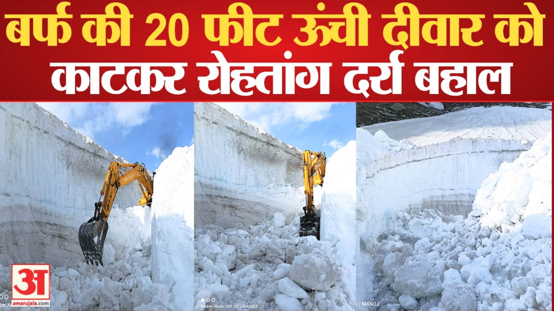 रोहतांग दर्रा बहाल।