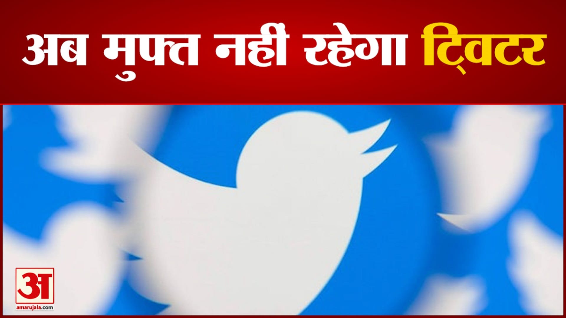 ट्विटर