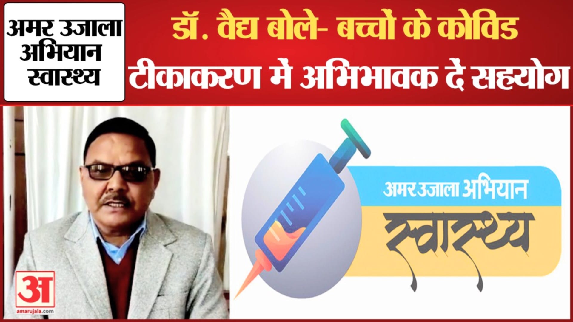 जिला स्वास्थ्य अधिकारी डॉ. रणजीत सिंह वैद्य