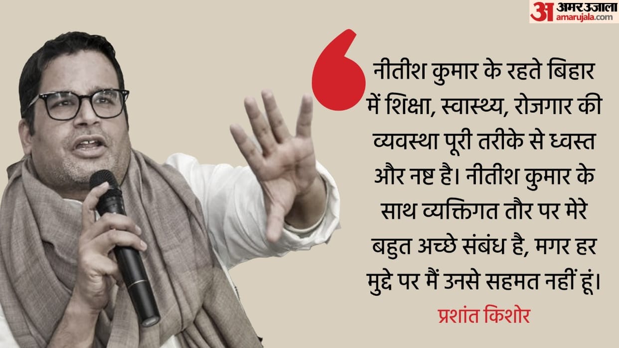 Prashant Kishor pc Today Bihar Politics, says, there is need of new thinking for bihar development
