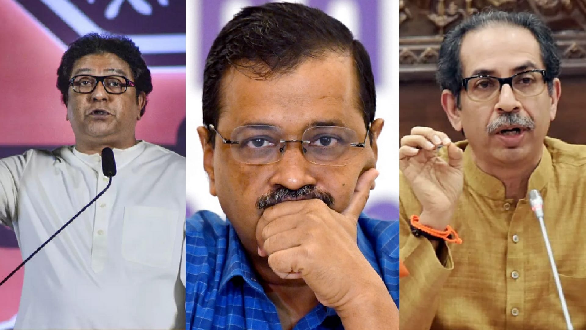 राज ठाकरे, अरविंद केजरीवाल और उद्धव ठाकरे